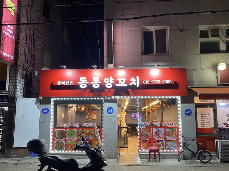 동동양꼬치 이미지