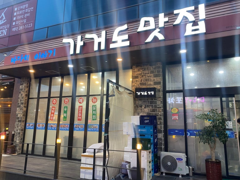 가거도 맛집 이미지