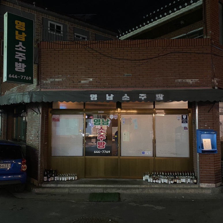 대박소주방 이미지