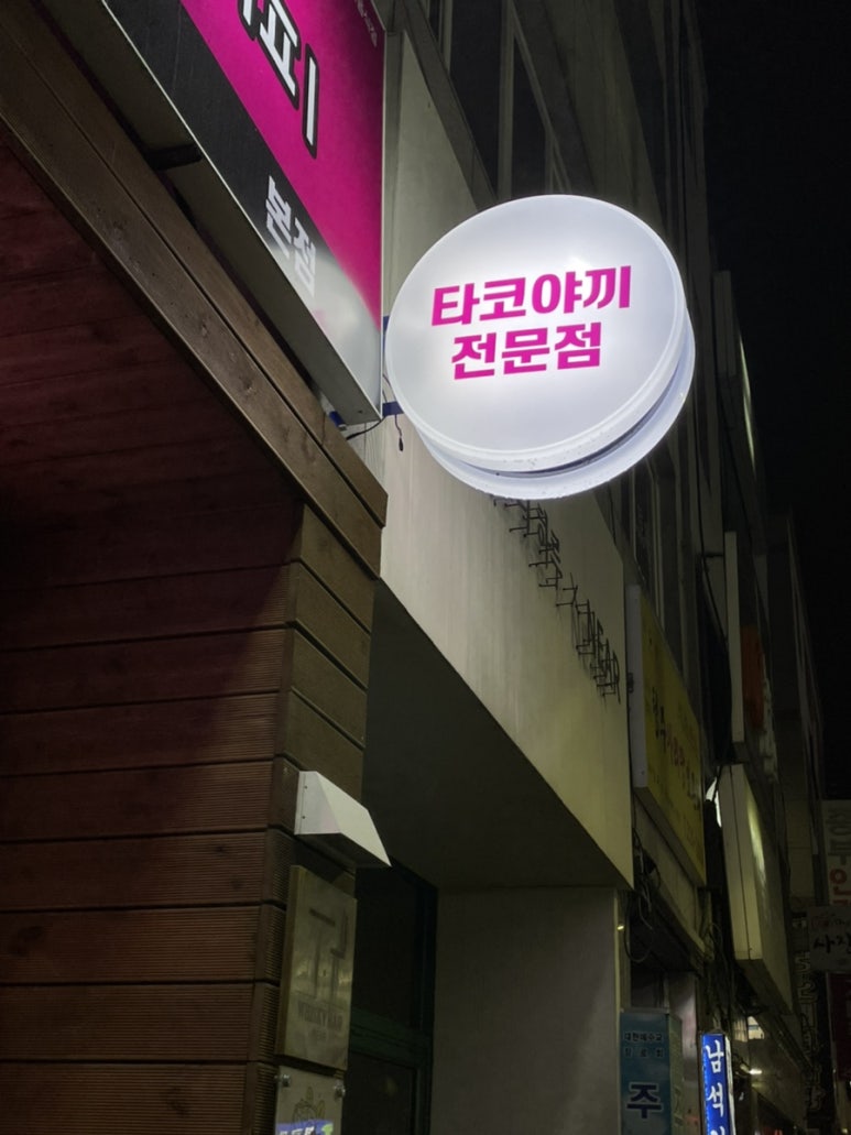 타코야끼에반한커피 이미지