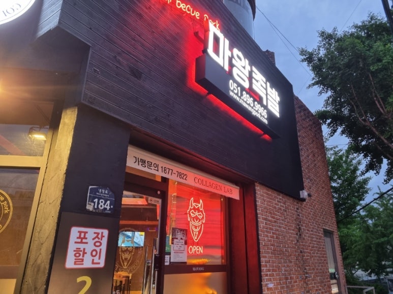족발이다 개금점 이미지