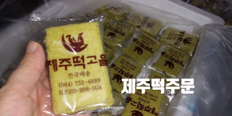 제주떡고을 이미지