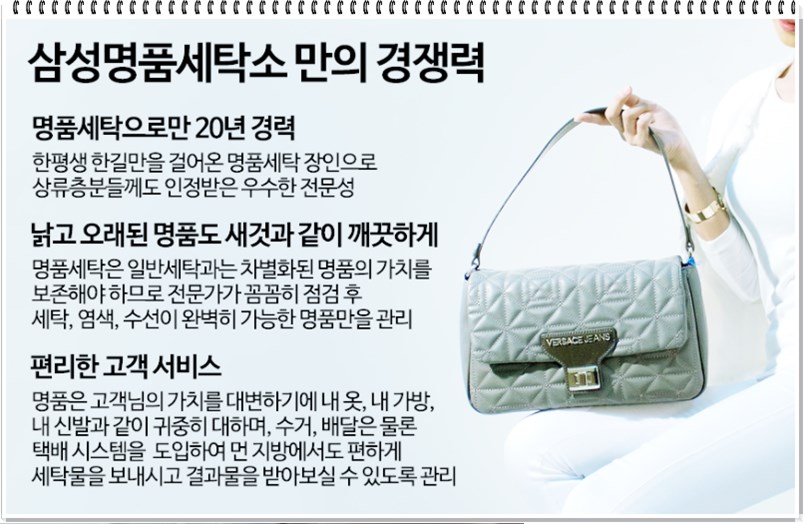 삼성명품세탁소 이미지