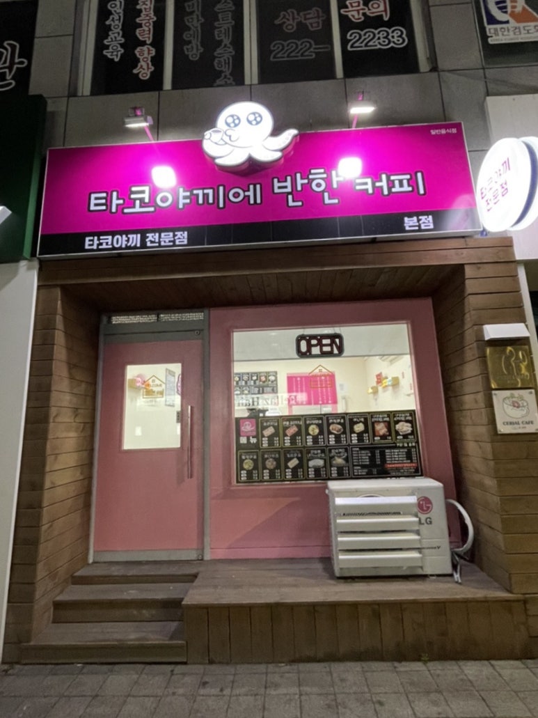 타코야끼에반한커피 이미지