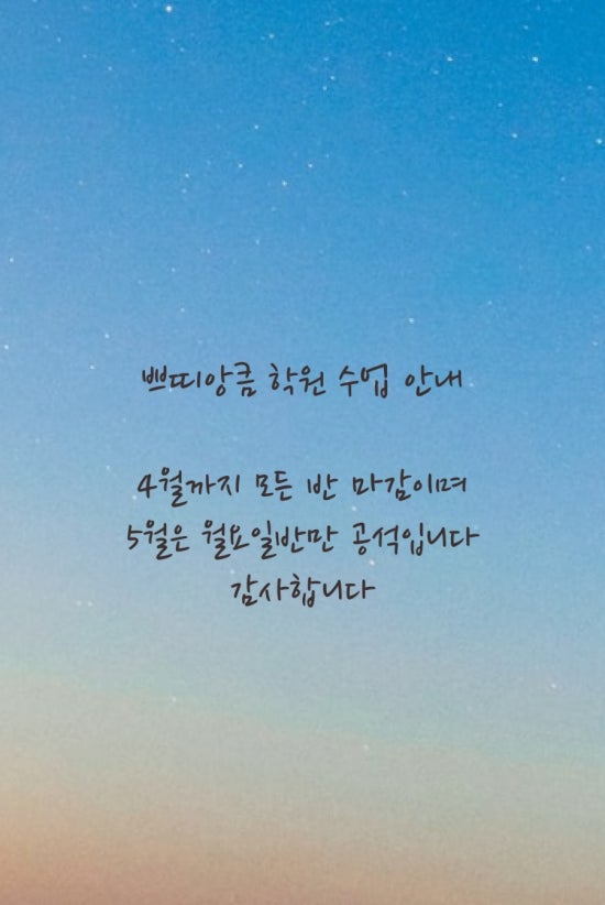 쁘띠앙큼학원 이미지