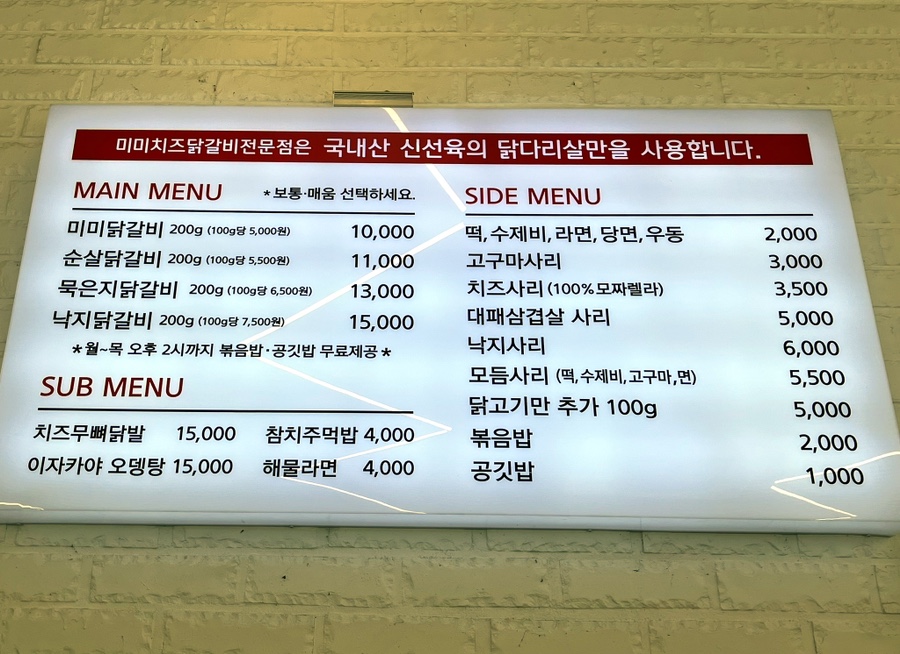 미미닭갈비 이미지