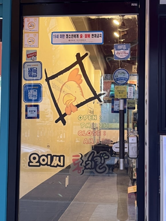 오이씨통치킨 이미지