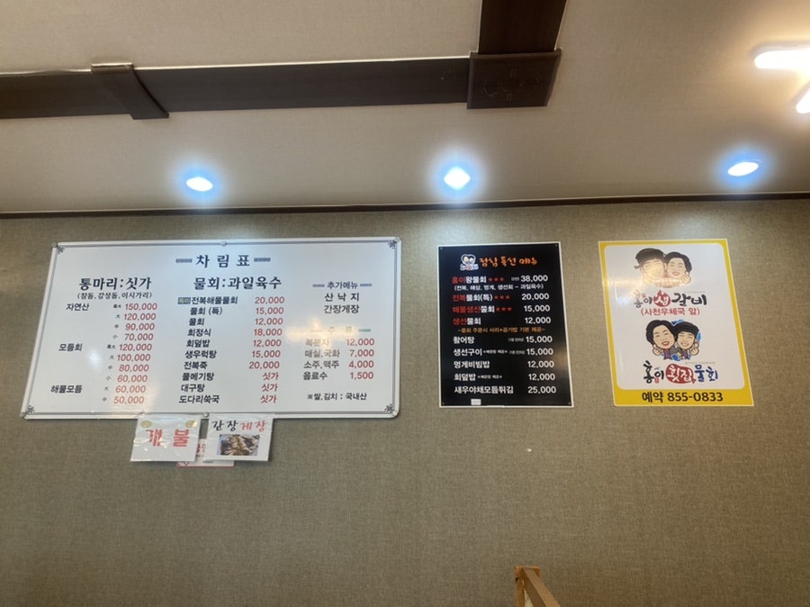 홍이횟집물회 이미지