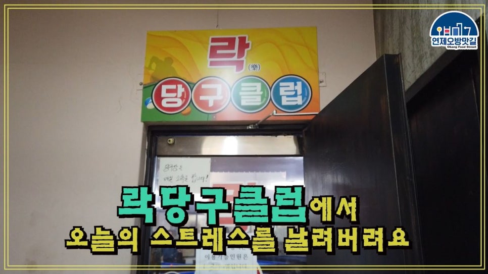 락당구클럽 이미지