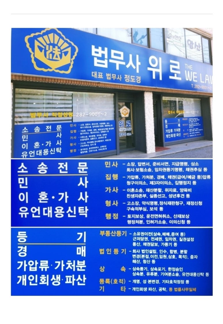 법무사사무소위로 이미지