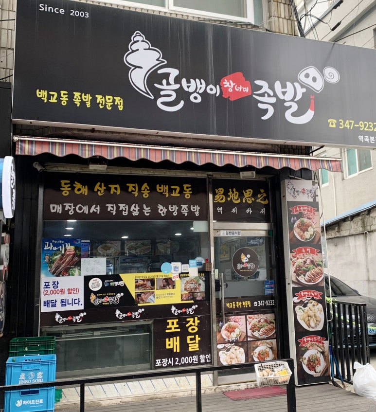 골뱅이창너머족발 이미지