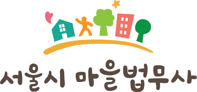 마을법무사사무소 이미지