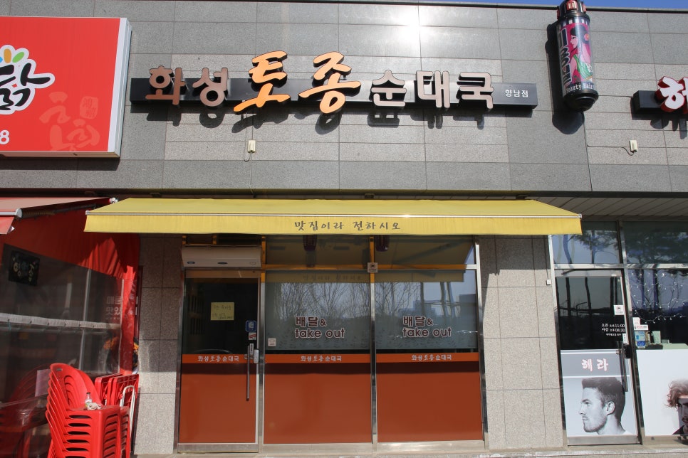 화성토종순대국 향남점 이미지