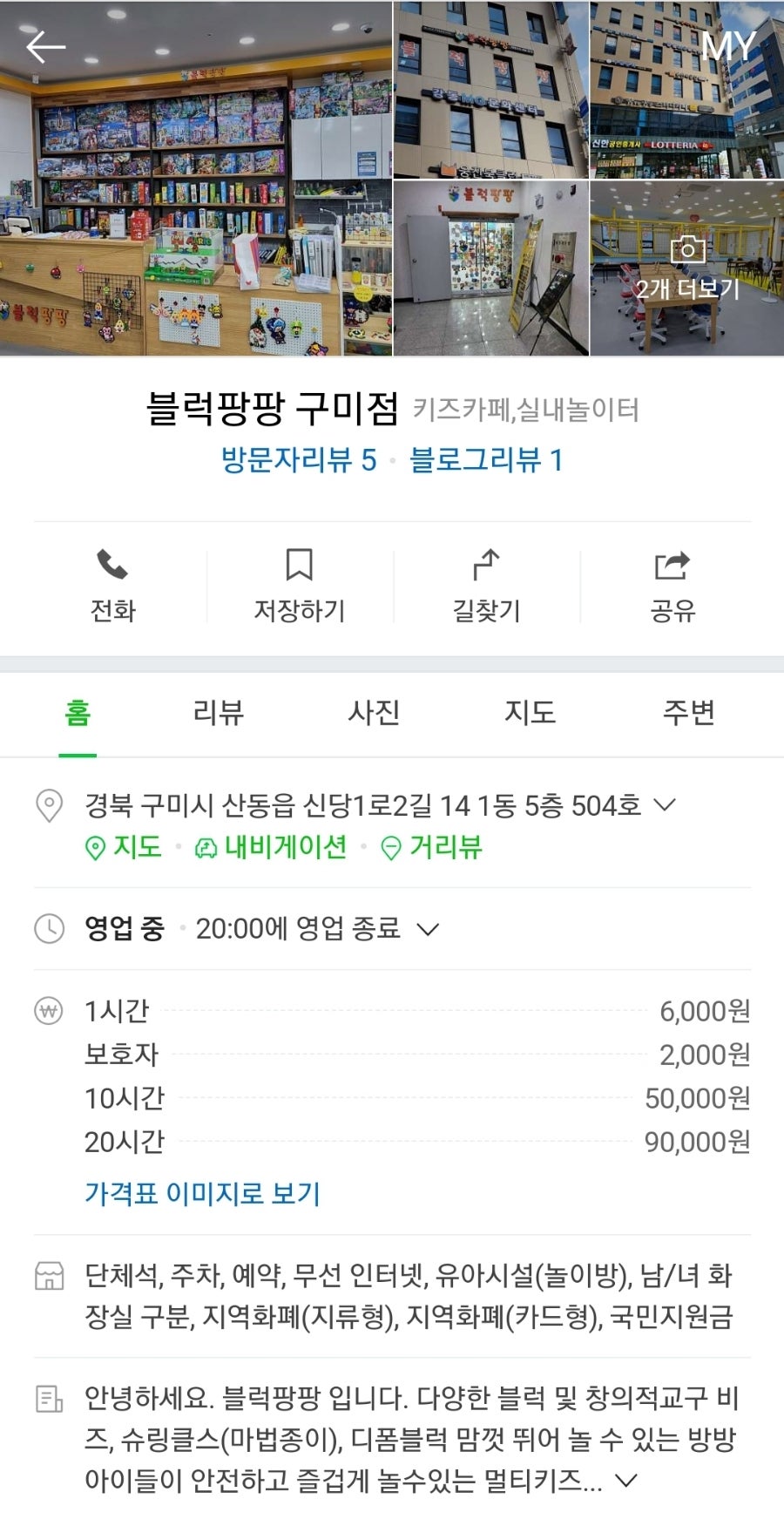 블럭팡팡 구미점 이미지