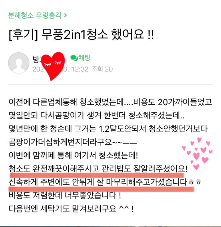 창원에어컨세탁기청소우렁총각 이미지