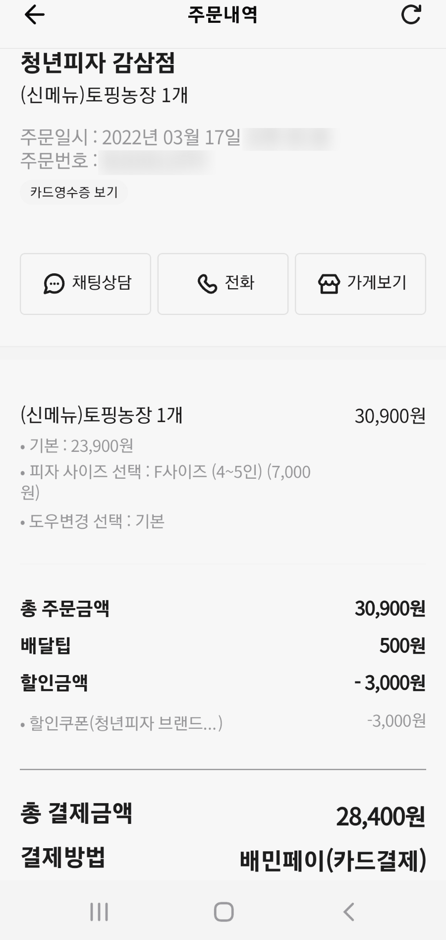 청년피자 감삼점 이미지