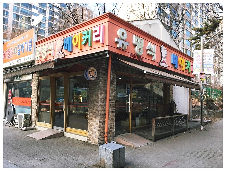 유명식베이커리 이미지