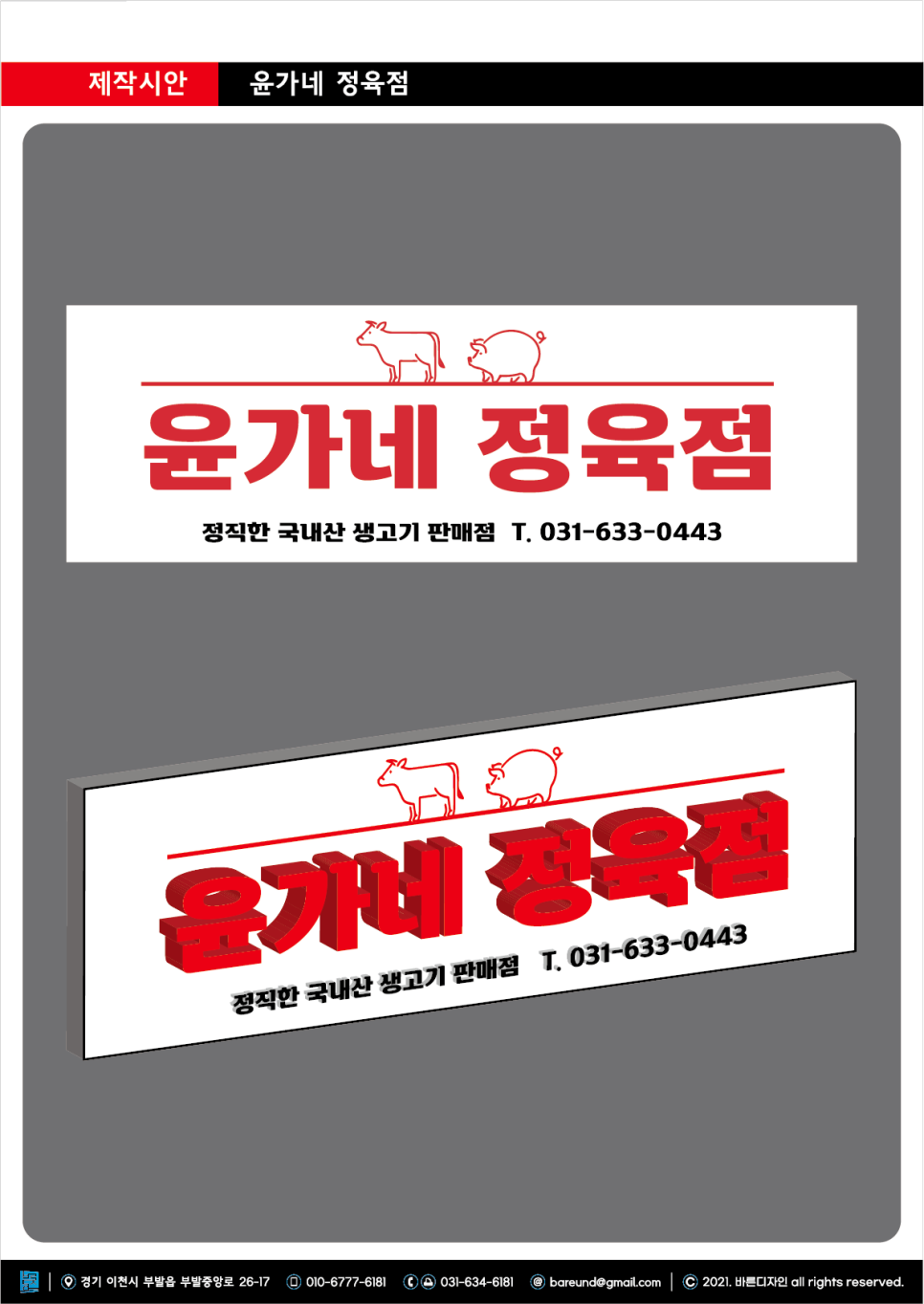 윤가네정육점 이미지