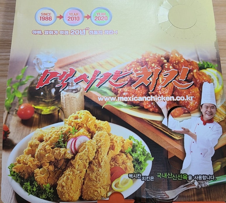 멕시칸두마리치킨아중점 이미지