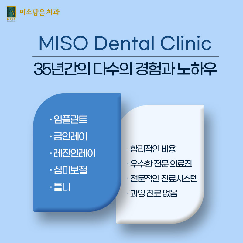 미소담은치과의원 이미지