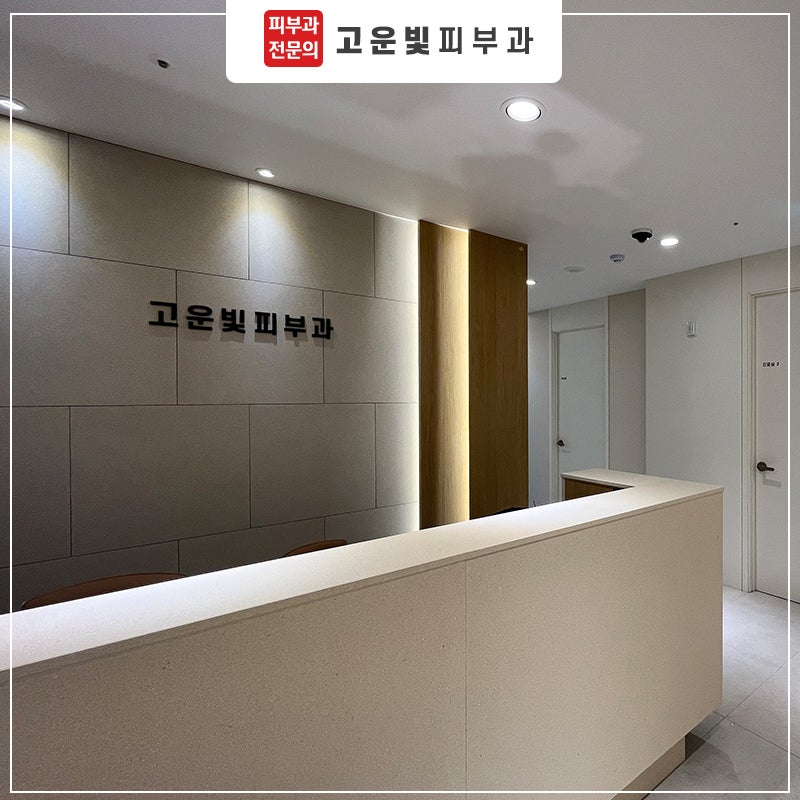 고운빛의원 이미지