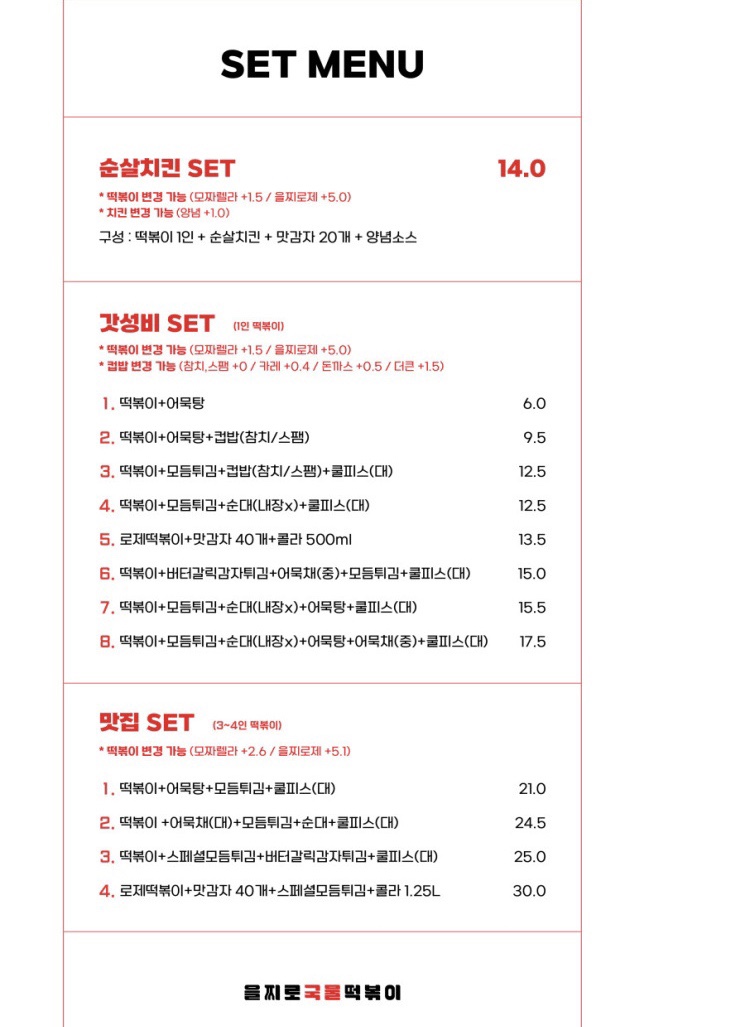 을찌로국물떡볶이경주 이미지
