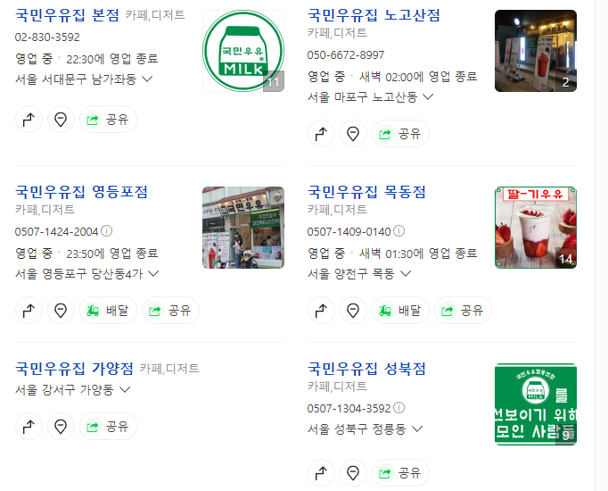 국민우유집가양 이미지