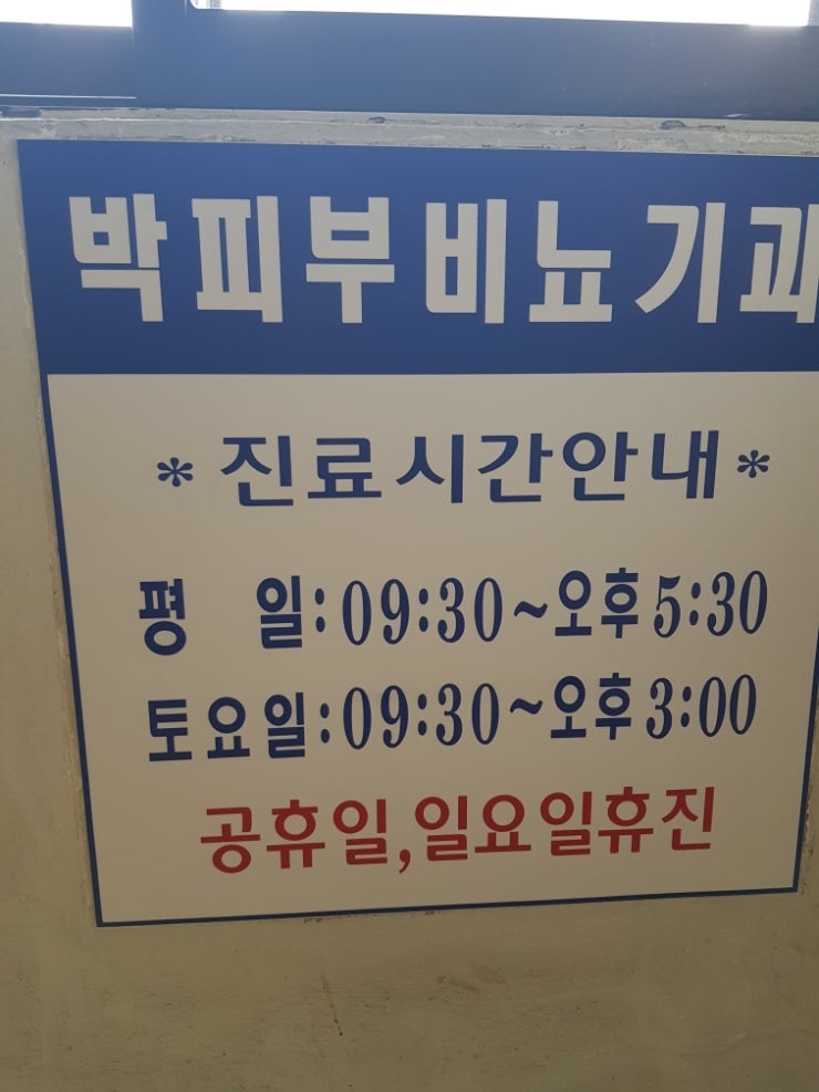 박비뇨기과 이미지