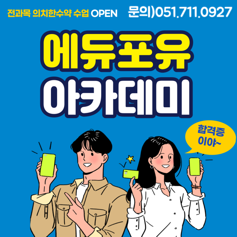 에듀포유 이미지