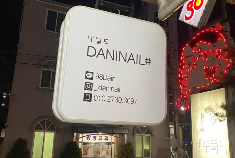 내일도다니네일샵 이미지