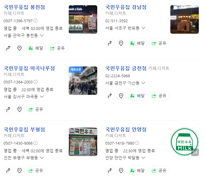 국민우유집가양 이미지
