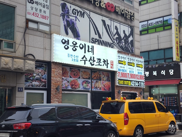 영웅이네수산포차 이미지