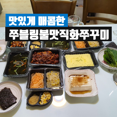 쭈블링쭈꾸미볶음 이미지