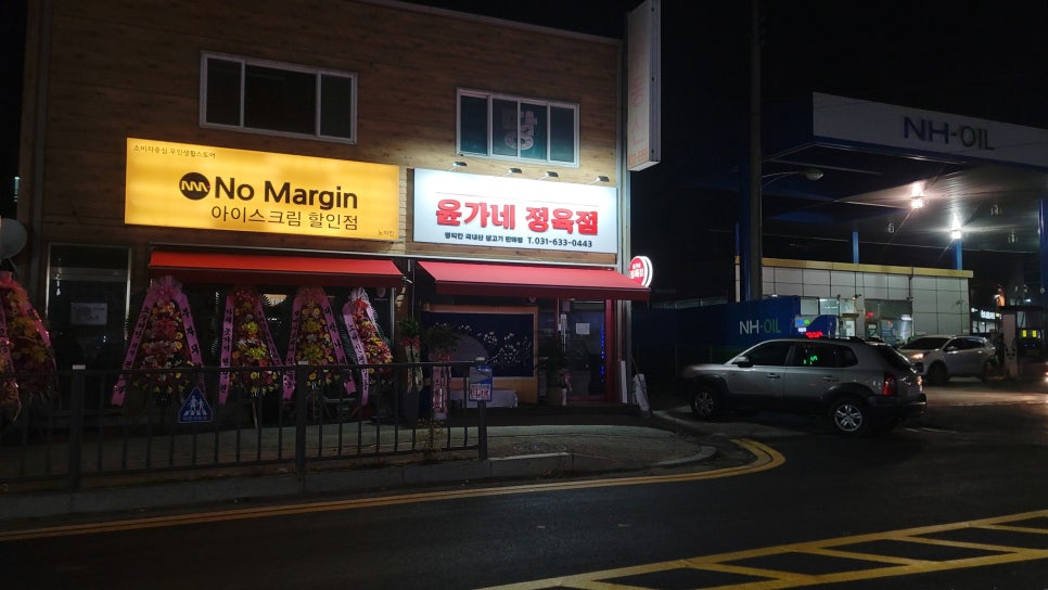 윤가네정육점 이미지