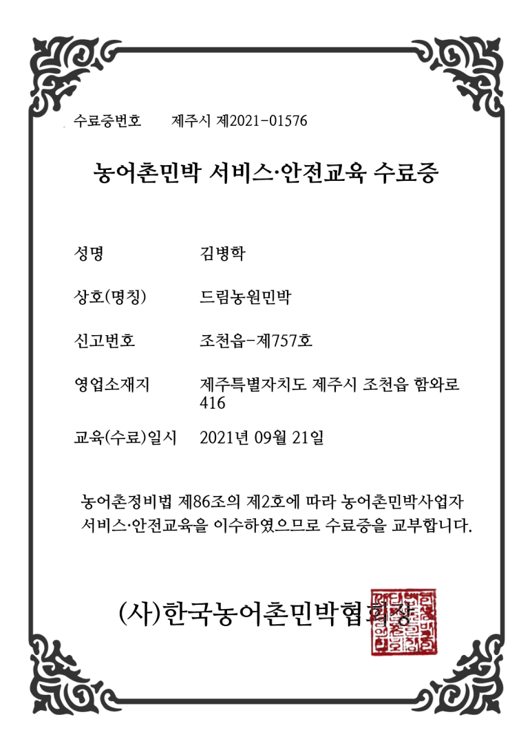 드림펜션민박 이미지