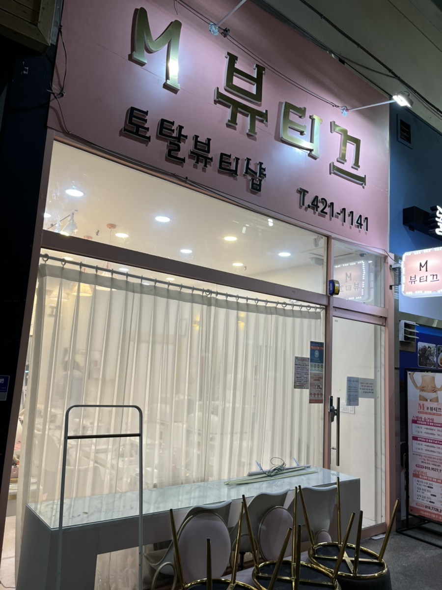 엠(M)뷰티끄 이미지