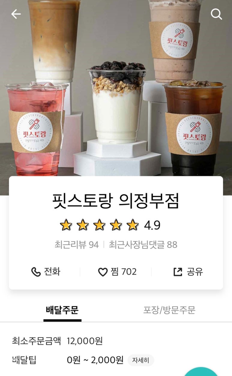 핏스토랑 이미지