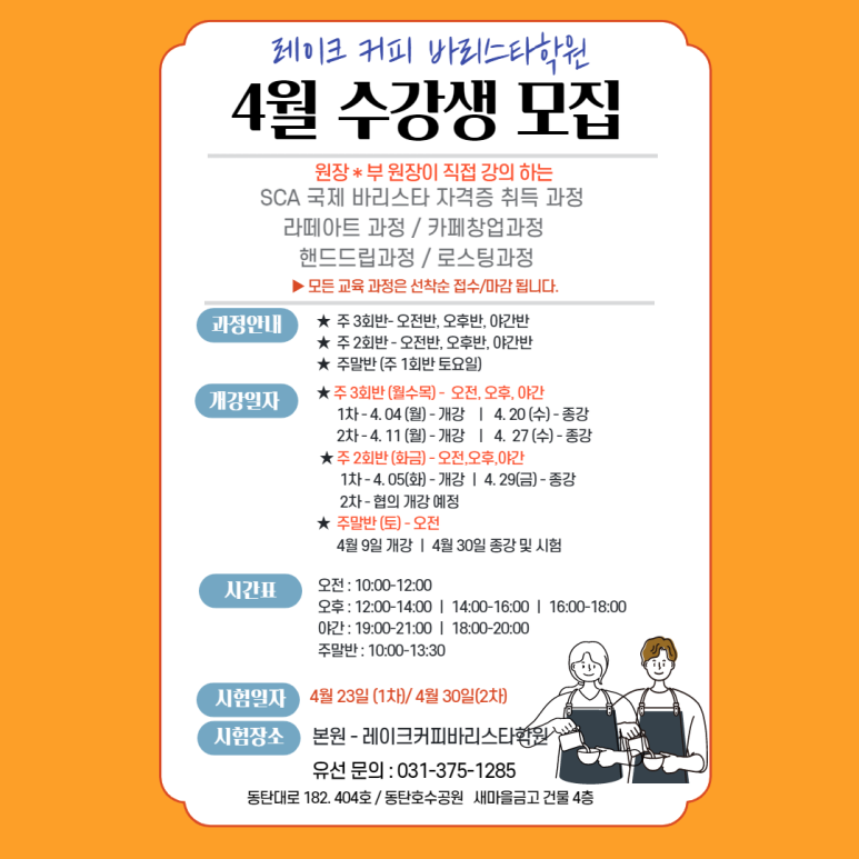 레이크커피바리스타학원 이미지