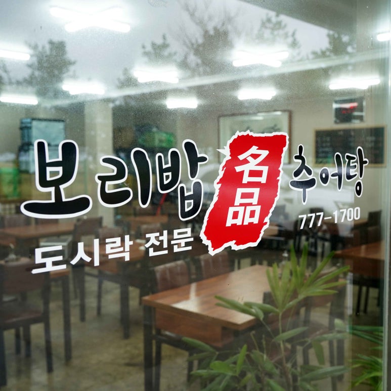 엄마추어탕 이미지