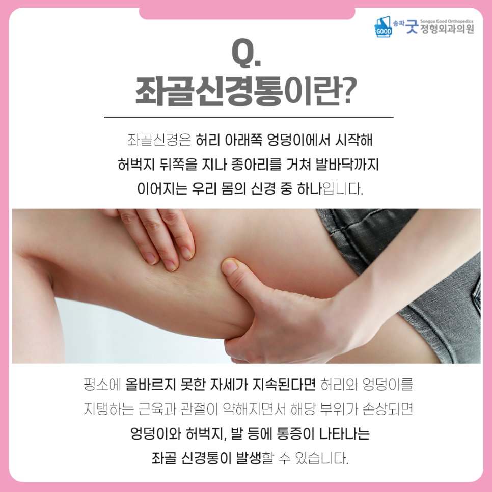 송파굿정형외과의원 이미지