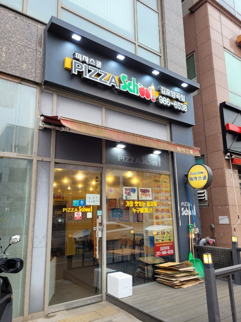 피자스쿨김포양곡점 이미지