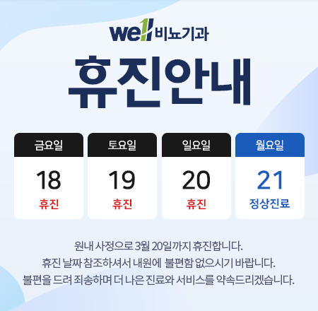 웰비뇨기과의원 이미지