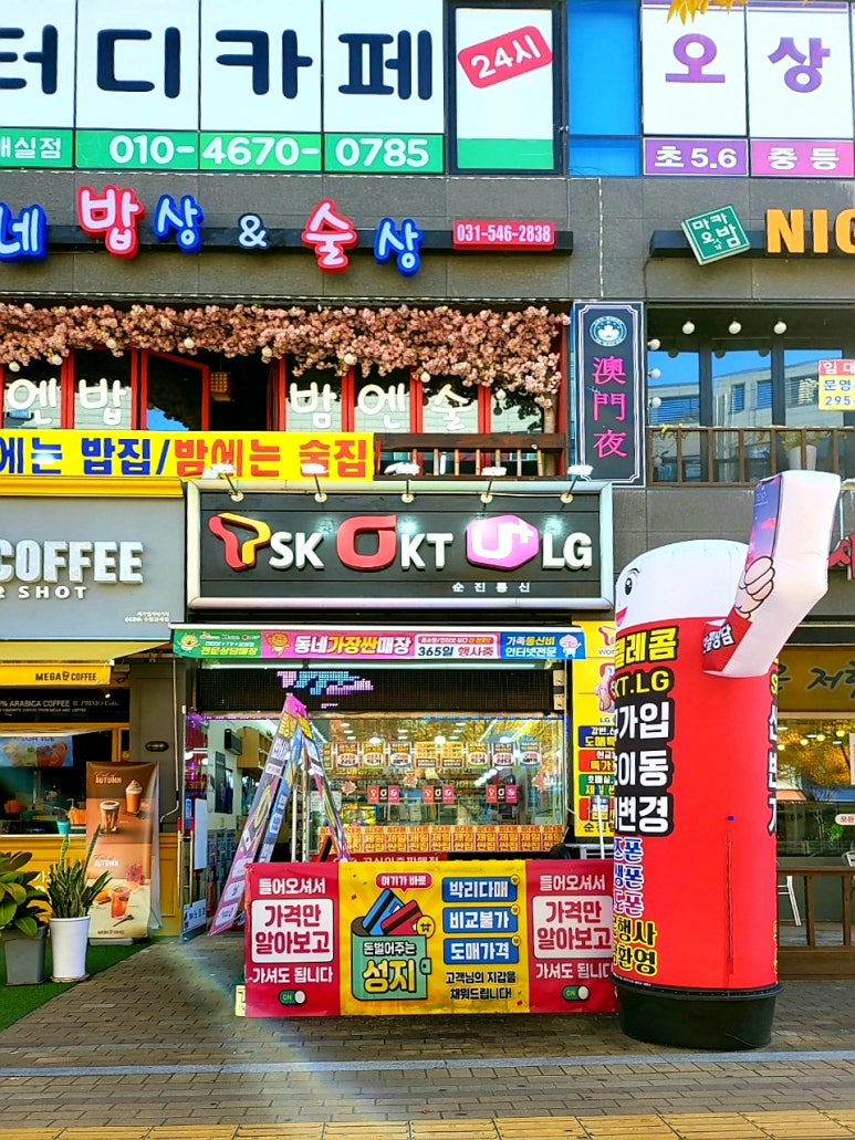 휴대폰가게 이미지