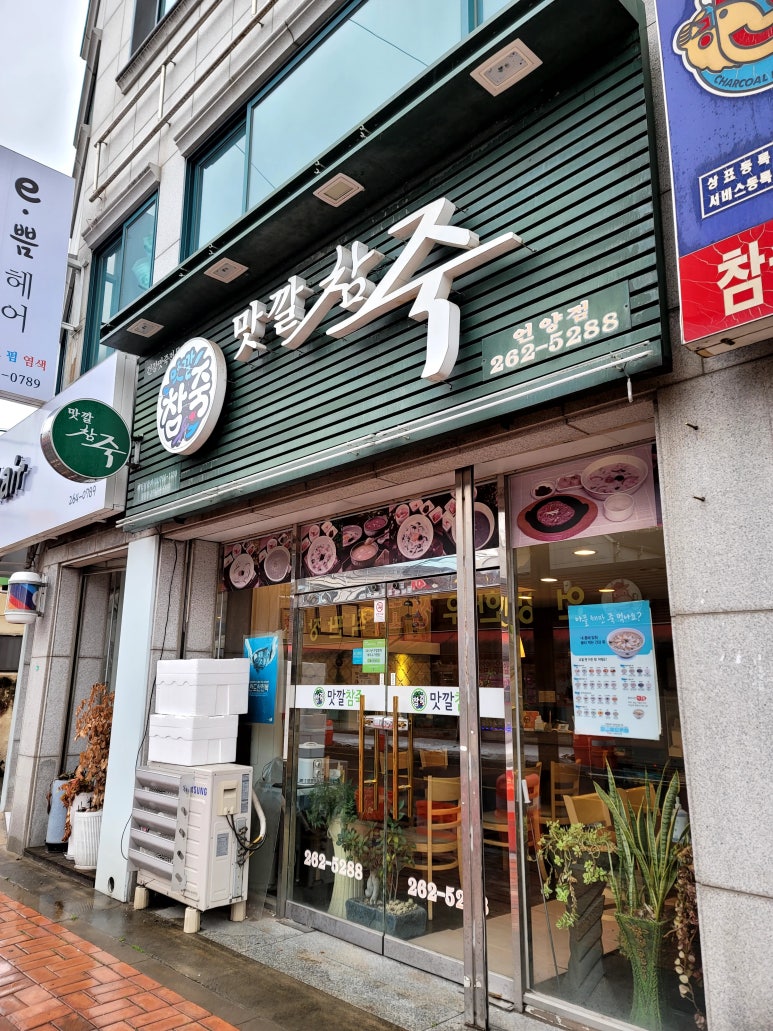 본죽언양점 이미지