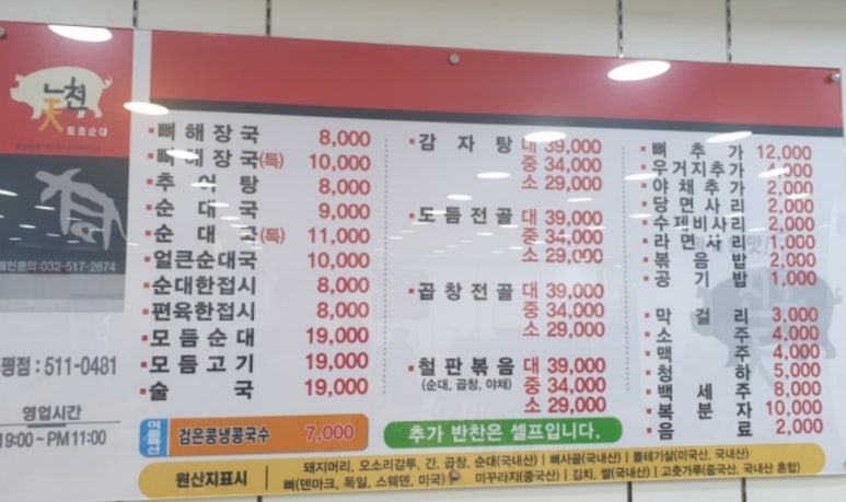 진천토종순대 감자탕 이미지