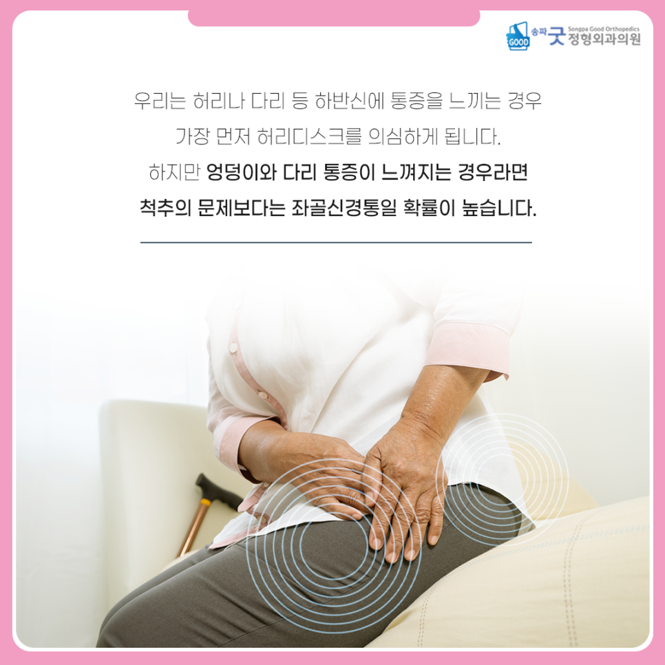 송파굿정형외과의원 이미지