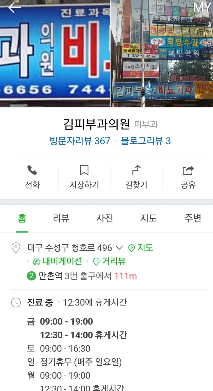 김피부과의원 이미지