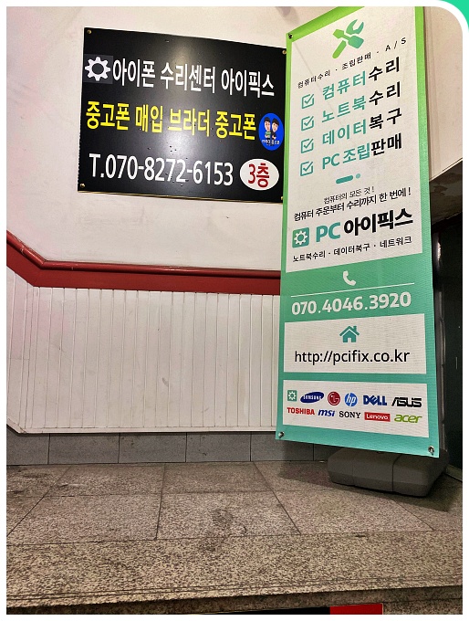 부천컴퓨터수리 이미지
