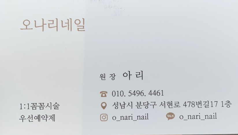 오나리네일 이미지