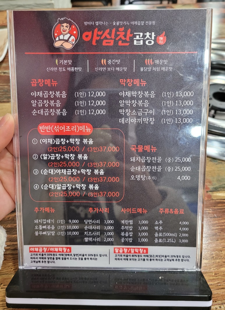 야심찬곱창 신영통점 이미지